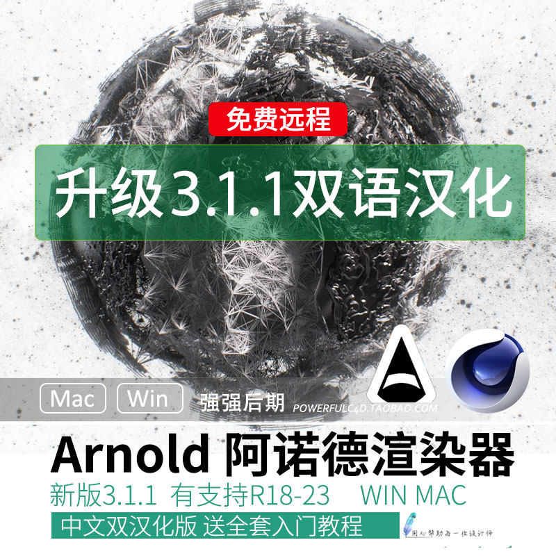 C4D���Z����Ⱦ����� Arnold���ĝh����̳�WIN/MACR22/R21/R2019