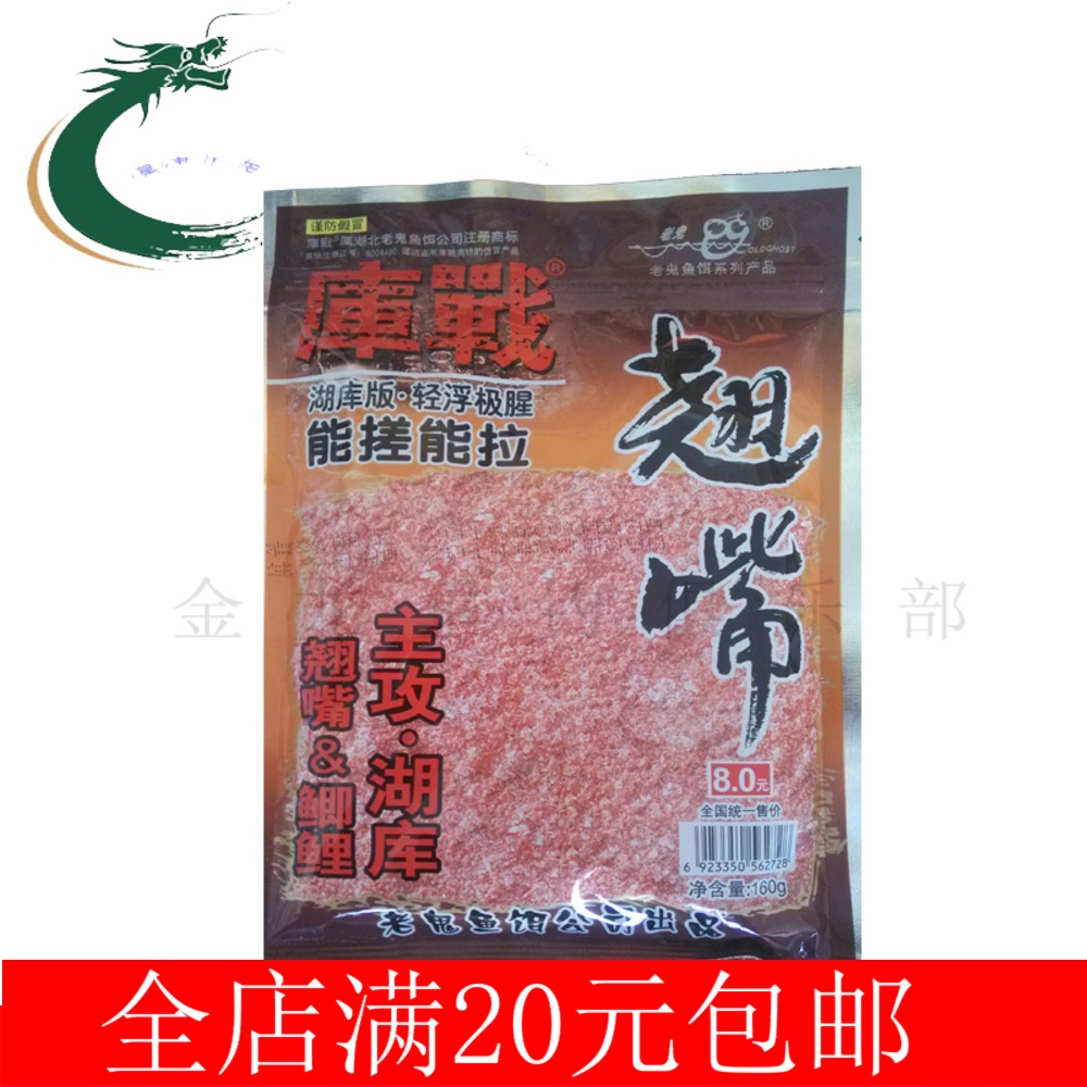 老鬼系列鱼饵料轻浮极腥饵料钓饵配方渔具库战翘嘴鲌160g特价