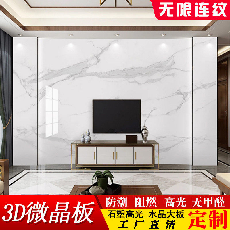 uv板电视背景墙仿大理石pvc爵士白高光石塑装饰板材木饰面背景墙