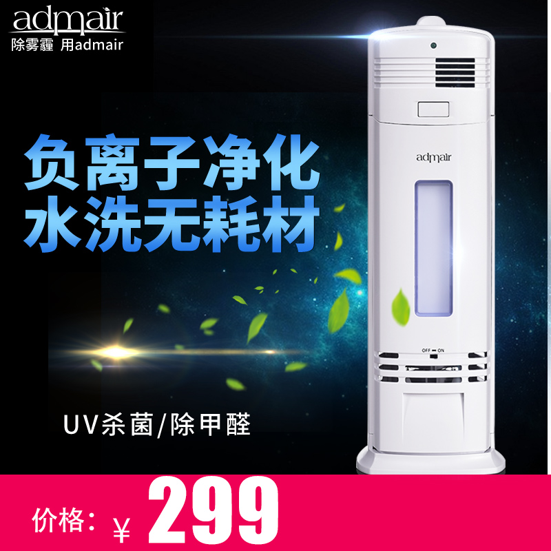 光触酶,小型 负离子空气净化器 月销量5件仅售299.00元(admair旗舰店)