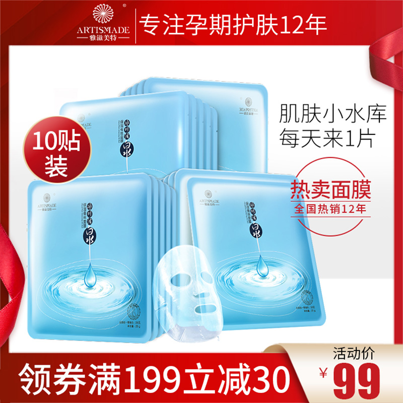 雅滋美特孕妇面膜女补水保湿月子怀孕期面膜贴孕妇护肤品天然保湿在类目 孕妇装/孕产妇用品/营养, 孕产妇护肤/洗护/祛纹, 面膜(新), 面膜中 - 来自Buy2taobao.com提供专业的淘宝代购服务