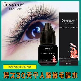 睁眼嫁接睫毛胶水自己接朵毛无刺激防过敏专用种假睫毛嫁接初学者