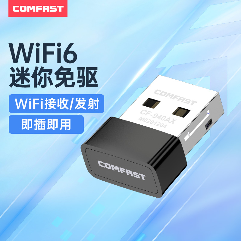 comfast usb无线网卡台式机免驱动wifi6接收发射器笔记本电脑主机连接热点外置网络300M随身WiFi接收器CF-940