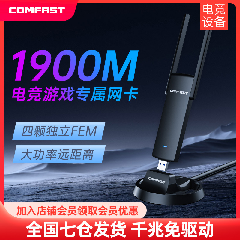 【电竞游戏网卡】comfast无线网卡台式电脑wifi接收器千兆双频免驱动wifi6网络接收发射器笔记本高增益USB3.0