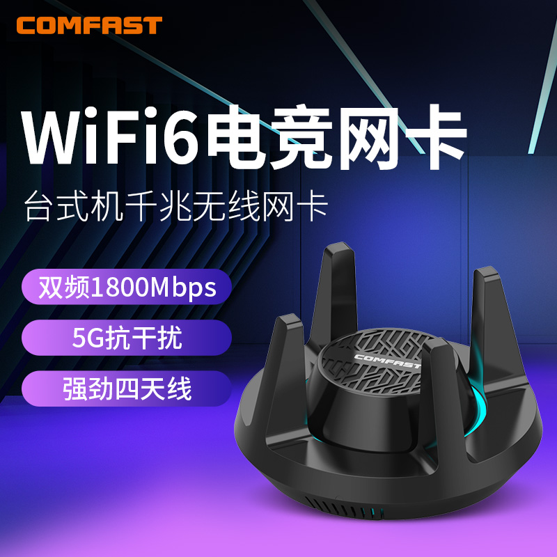 COMFAST CF-959AX wifi6无线网卡台式机千兆笔记本电脑wifi接收器5g双频1800M外置高速大功率USB电竞无线网卡