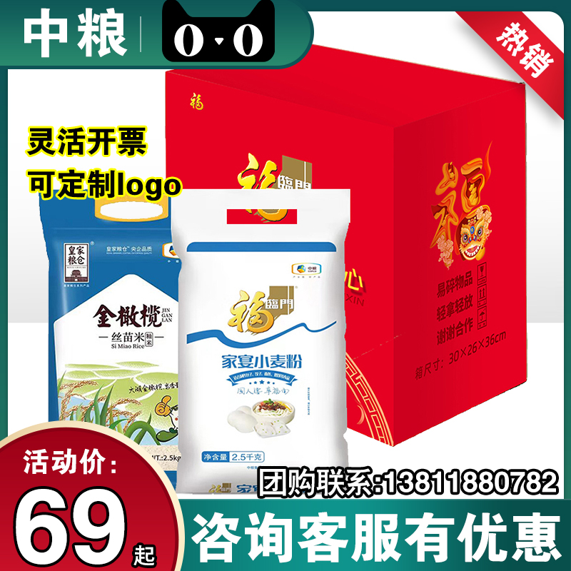 中粮福临门米面大礼包红四方粮油套装A1香米面粉端午节礼品团购