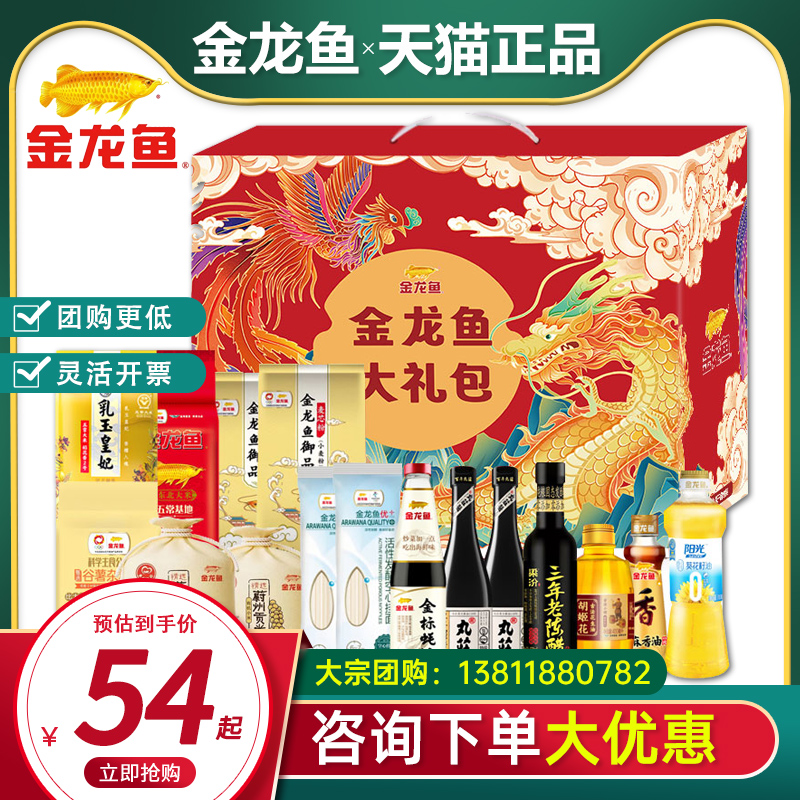 金龙鱼大礼包米面油礼盒粗粮多种组合节日团购送礼员工福利采购