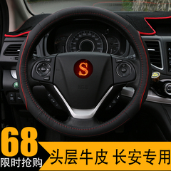 长安方向盘套真皮CS35CS75逸动悦翔V3V5V7CX20奔奔四季汽车把套夏