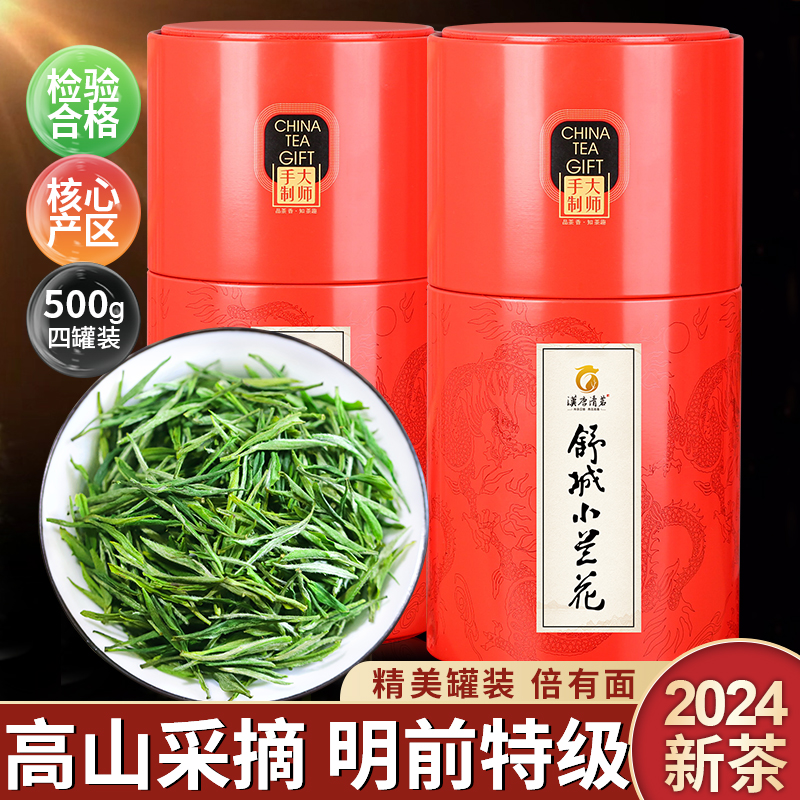 汉唐清茗特级舒城小兰花2024新茶