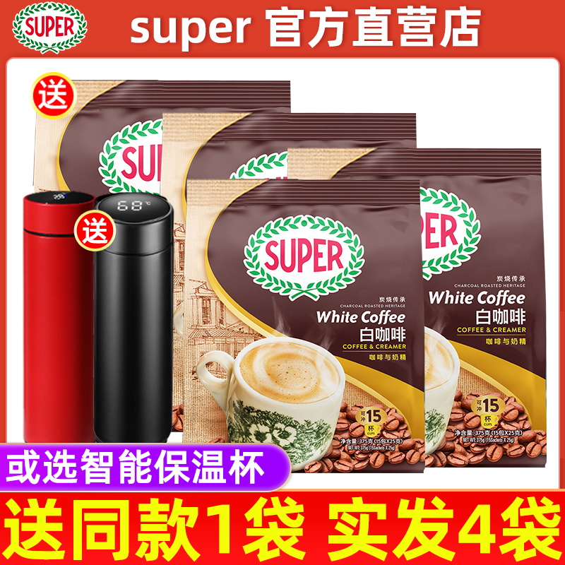 马来西亚super超级炭烧白咖啡二合一无糖配方速溶咖啡375g*3袋