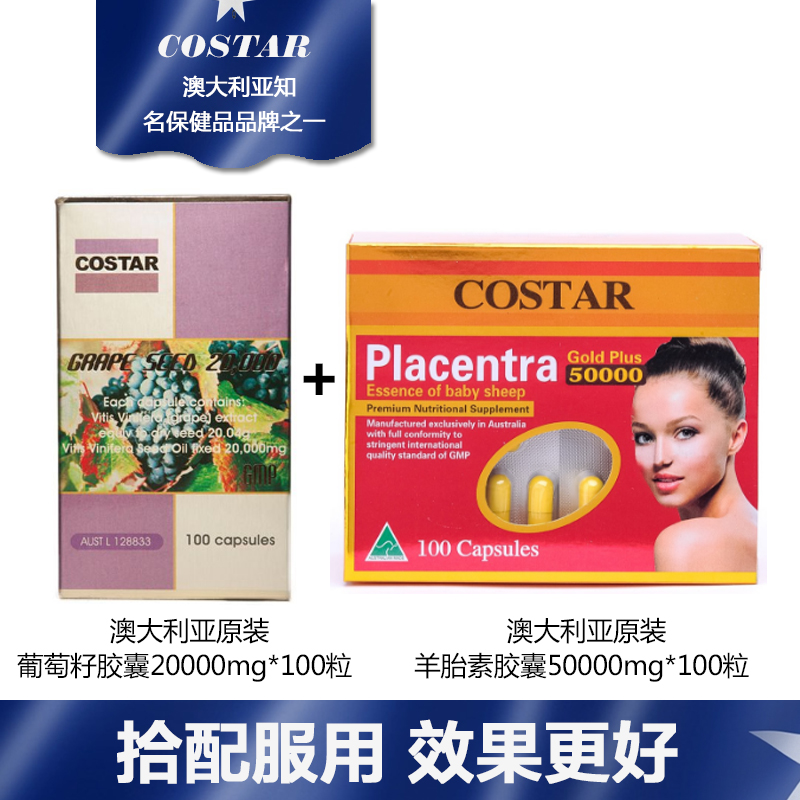 澳洲進口羊胎素膠囊澳洲羊胎素膠囊女性 葡萄籽組合套裝在類目 保健食品/膳食營養補充食品, 普通膳食營養食品, 動物精華/提取物, 羊胎盤提取物中 - 來自Buy2taobao.com提供專業的淘寶代購服務