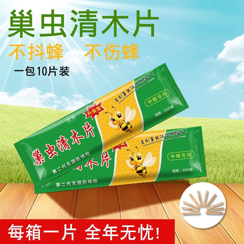 蜜蜂防虫片不伤蜂白头蛹诱捕器10片装消灭中峰养蜂场蜂巢木片清虫