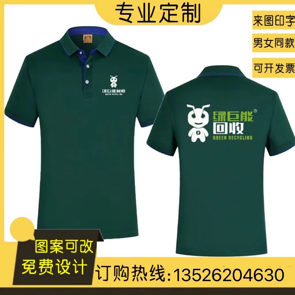 夏季绿巨能回收工作服定制纯棉短袖团队工装衣服广告衫T恤Polo衫