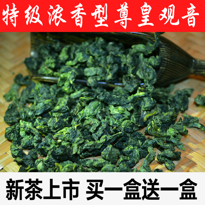 新茶安溪铁观音茶叶 特级兰花香秋茶铁观音浓香型特级 1725观音王