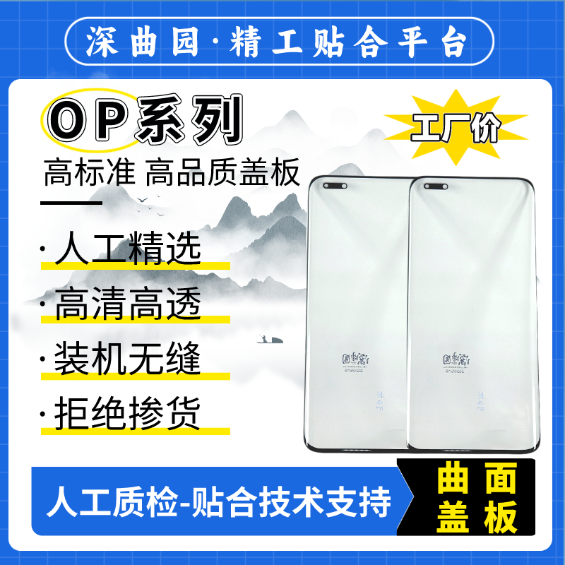 适用于oppoReno3/6/9/10/11pro盖板 A+级-findx2/x3/x6/x7pro盖板