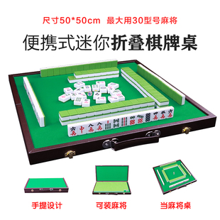 迷你小麻将桌子小型户外棋牌小方桌便携式可折叠手提mini小巧50cm