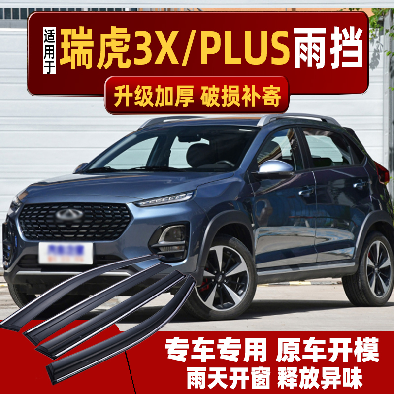 2021款奇瑞瑞虎3xplus,2021款奇瑞瑞虎8plus 2021款奇瑞瑞虎3xplus发动机下护板原装改装瑞虎3底盘装甲护底板