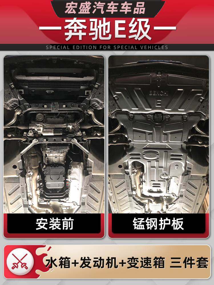 2022款奔驰e300le260l发动机下护板原厂改装e级底盘护甲挡护底板