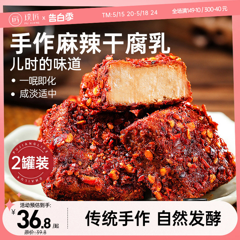 麻辣干豆腐乳云南特产红油毛豆腐霉豆