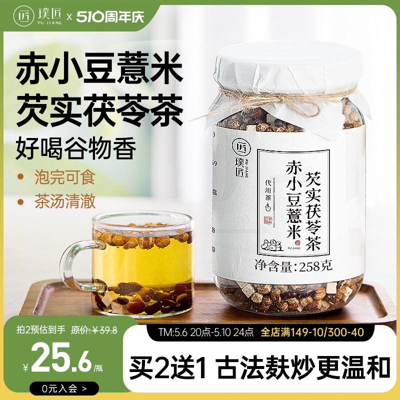 炒熟赤小豆薏米茯苓芡实茶祛排除代用