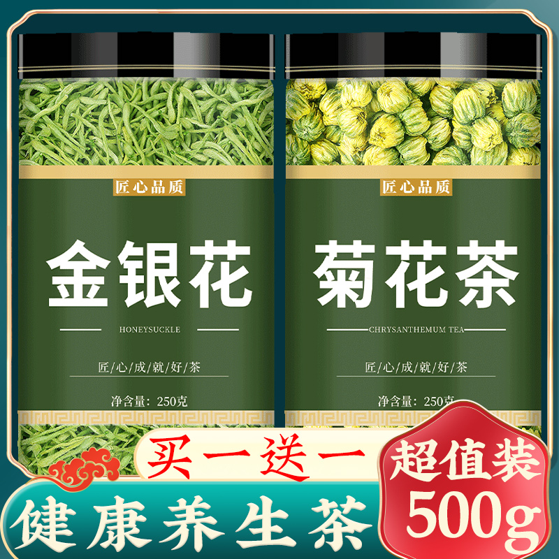 金银花菊花茶正品官方旗舰店特级杭菊