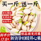开心果2025新货散装批发原味无添加新疆特产坚果零食年官方旗舰店