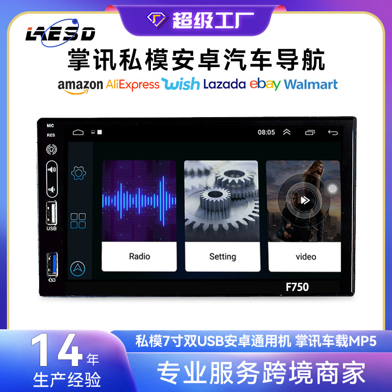 掌讯私模安卓汽车导航7寸双USB通用车载导航播放器带Carplay