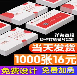 打印名片制作卡片定制會員卡訂做高檔名片設計優惠券代金券挪車卡在類目 電子詞典/電紙書/文化用品, 印刷製品, 名片中 - 來自Buy2taobao.com提供專業的淘寶代購服務