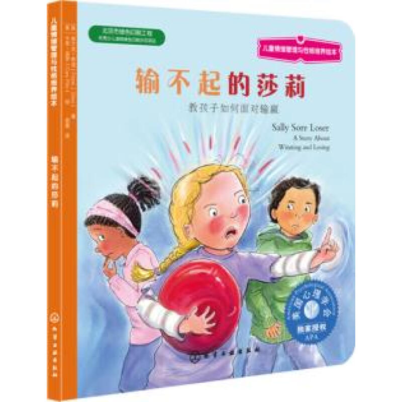儿童情绪管理与性格培养绘本 输不起的莎莉 教孩子如何面对输赢 情绪启蒙故事书 3-6周岁幼儿儿童教育书籍 低幼启蒙少儿 书籍在类目 书籍/杂志/报纸, 儿童读物/教辅, 绘画/漫画/连环画/卡通故事中 - 来自Buy2taobao.com提供专业的淘宝代购服务