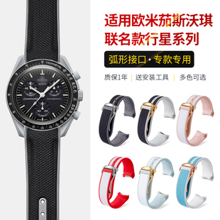 适用欧米茄斯沃琪联名款表带omega swatch行星系列织纹橡胶手表带