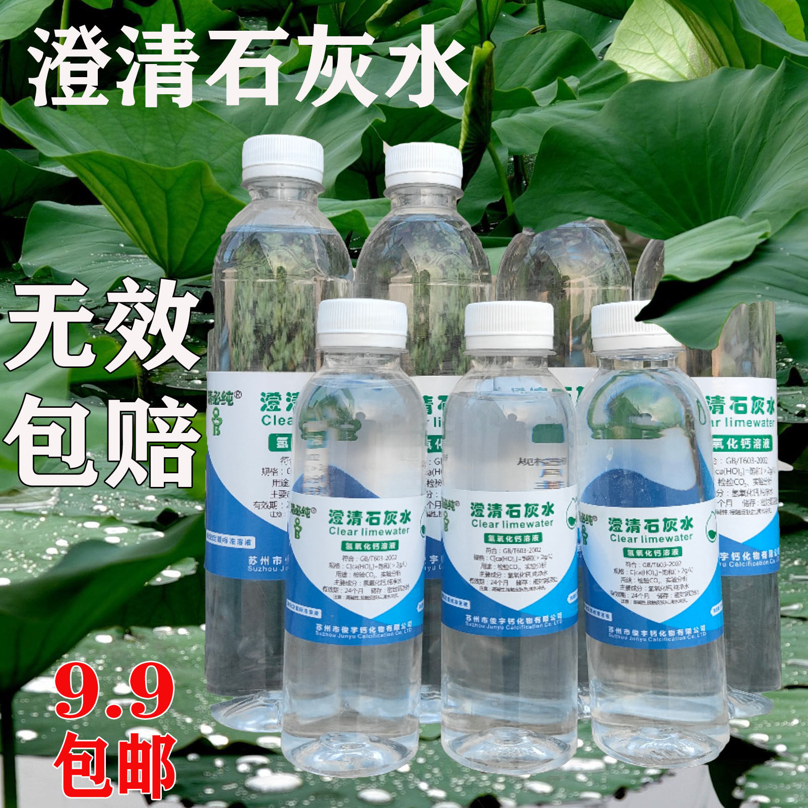 澄清石灰水学生化验室试剂氢氧化钙溶液气体检测天然环保杀菌包邮