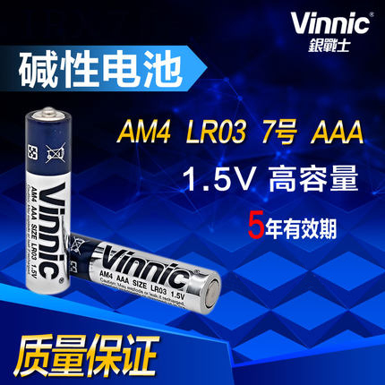 vinnic银战士16节7号碱性七号无线鼠标键盘小型闹钟儿童玩具空调电视遥控鼠标闹钟AAA干电池在类目 3C数码配件, 干电池/充电电池/套装, 普通干电池中 - 来自Buy2taobao.com提供专业的淘宝代购服务