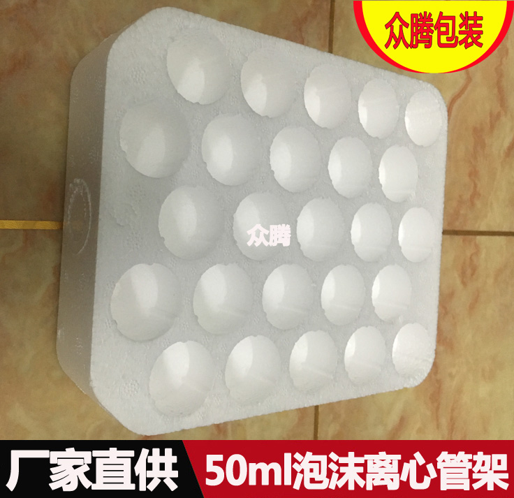 50ML泡沫离心管医用病毒试管托盘25孔全新超低温尿管架血管架固定|ruв категории каучук материал изделия, пластмассовые изделия, 泡沫塑料 - от Buy2taobao.com для оказания профессиональной услуги покупки агента Taobao