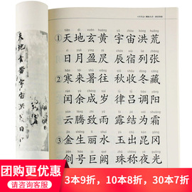 千字文注音版全文大字拼音幼儿园小学生版国学经典教材用书0-3-6-12岁儿童早教读书识认字楷体繁体篆书小篆体字书籍