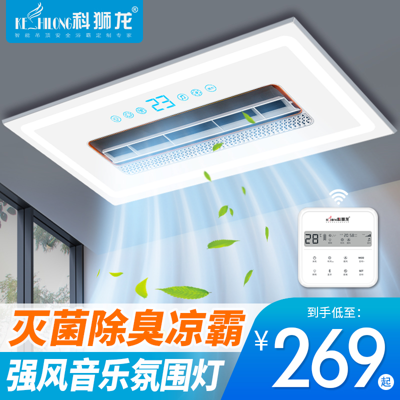 科狮龙厨房凉霸吸顶嵌入式照明二合一空调型集成吊顶冷风扇冷霸|msdalam kategori keluarga memasang ibu, siling bersepadu, modul elektrik, 凉霸 - dari Buy2taobao.com untuk memberikan perkhidmatan ejen Taobao profesional membeli