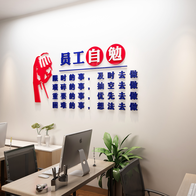 公司办公室企业文化墙励志标语亚克力3d立体墙贴团队员工自勉文字