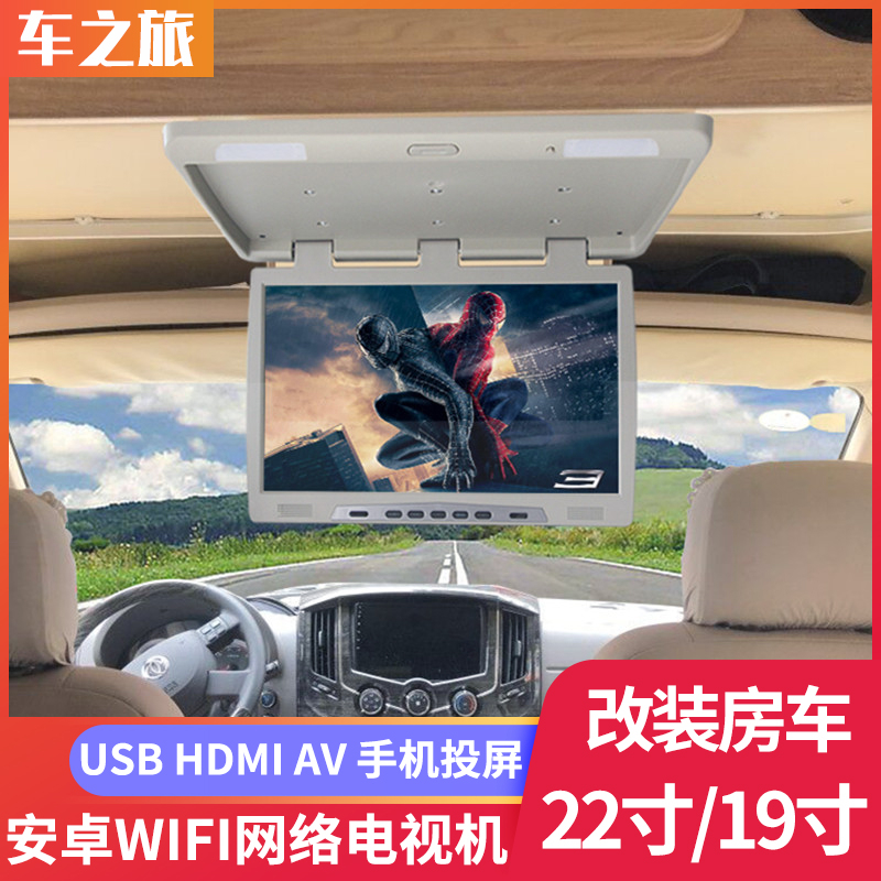 24/22/19寸高清安卓吸顶显示器车载电视改装房车通用手机投屏WIFI|ruв категории автомобиль/товаров/аксессуары/переоснащение, Автомобильная аудио - видео/средства электронной/приборов, Автомобильная аудио - видео, транспортное средство, дисплей - от Buy2taobao.com для оказания профессиональной услуги покупки агента Taobao