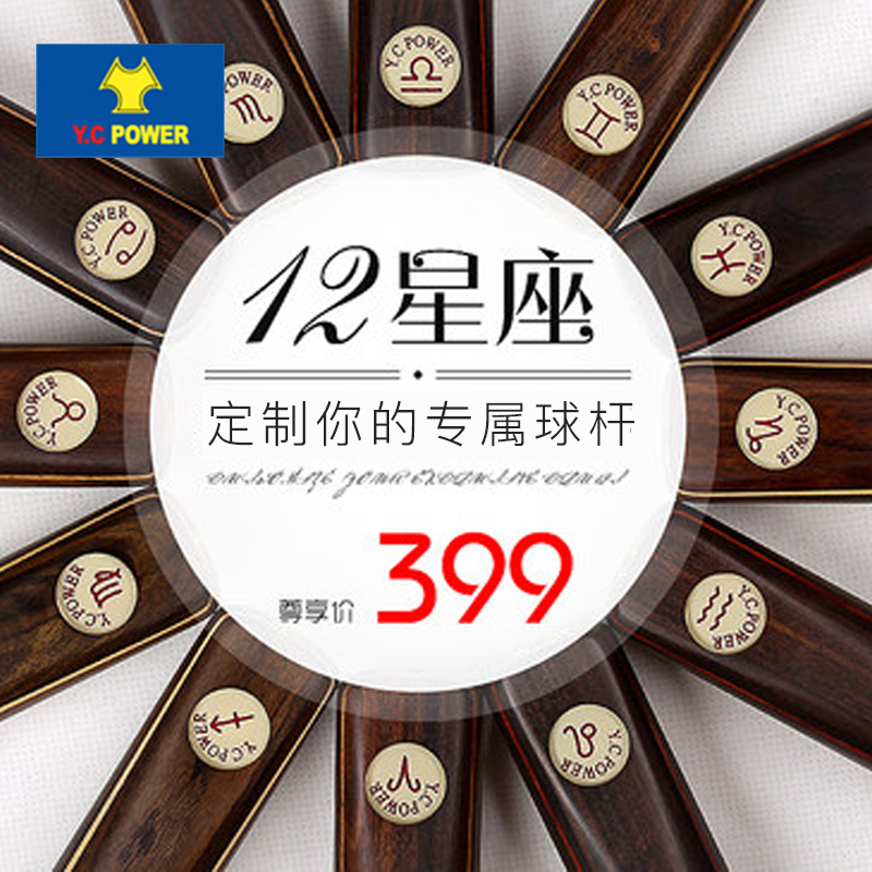quality goods YCPOWER Cue Small head Cue Snooker Black eight Small head 16 Billiard shot constellationin the Sports/Yoga/Fitness/Fans supplies , Billiards , Cue category - from Buy2taobao.com to provide professional Taobao agent buy service