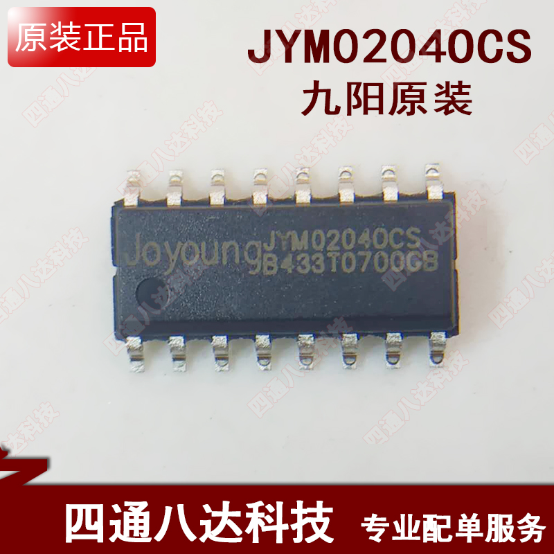 jYM0204OCS 全新原装九阳电磁炉芯片 ic 贴片SOP16脚 驱动控制器