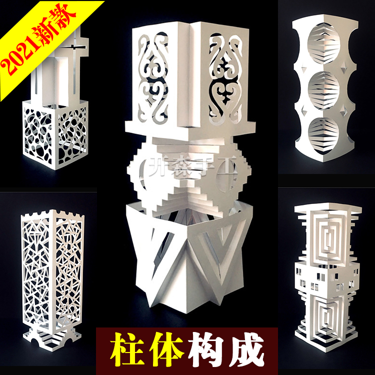 新品 卡纸柱体立体构成作品 长方体浮雕镂空纸雕 手工