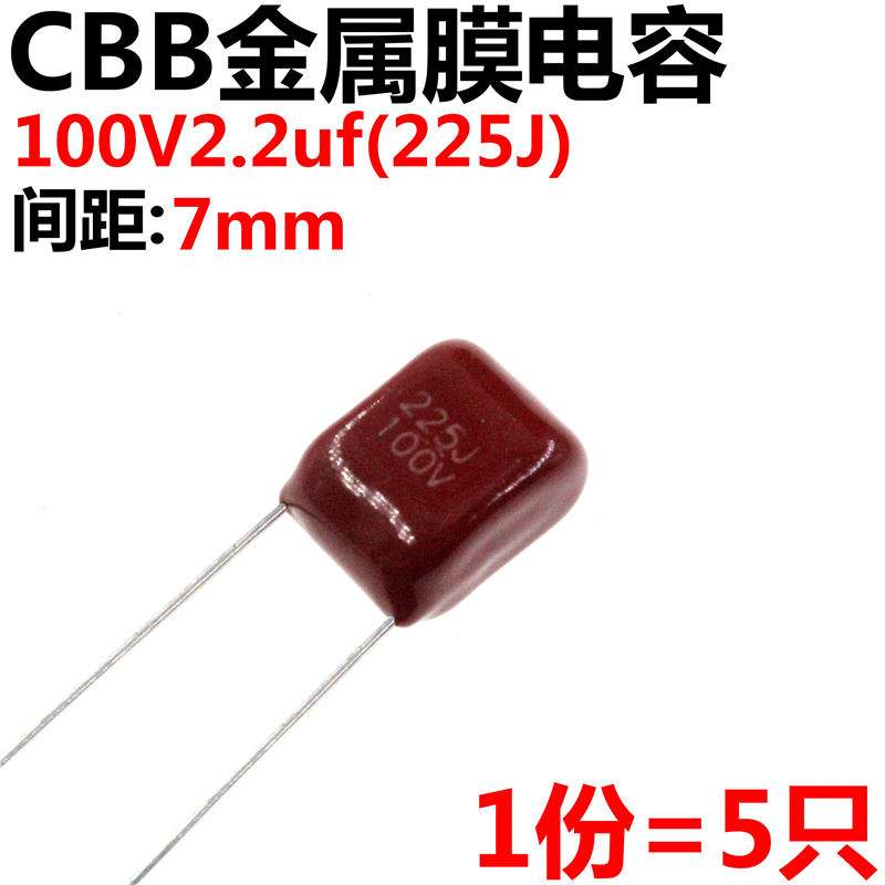 ARTHYLY 5只 CBB 100V2.2UF CL电容器 225J100V 2.2UF