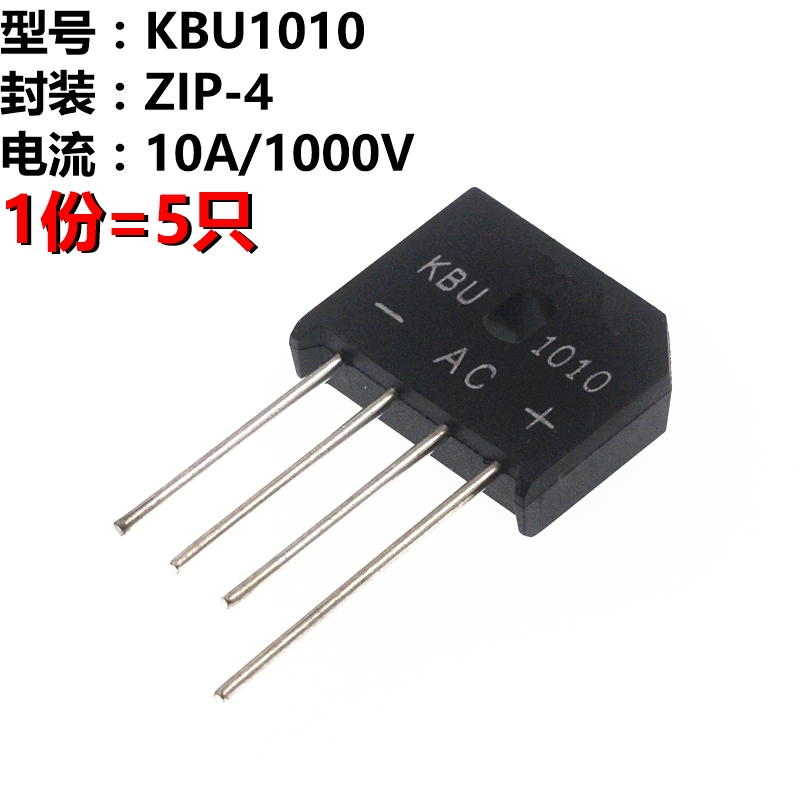 ARTHYLY 5只 整流桥?KBU1010?10A 1000V 桥堆