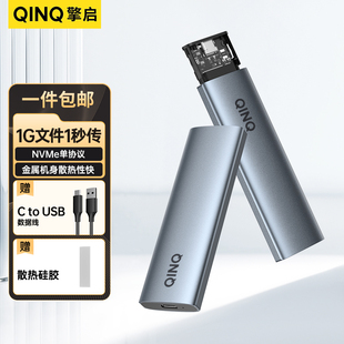 QINQ擎启移动硬盘盒子nvme/sata双协议笔记本m.2固态SSD外接壳m2