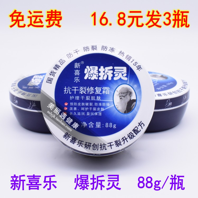 3瓶/秋冬季爆拆灵爆裂手足干裂润肤护手霜手油手开口新喜乐防裂膏