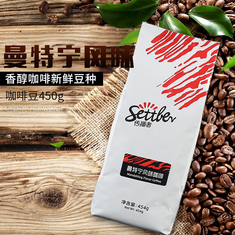 Settler传播者优选曼特宁风味咖啡豆450g新鲜烘焙香醇厚可现磨粉