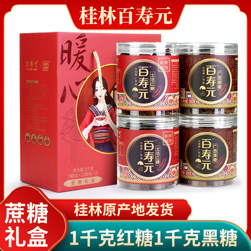 百壽元蔗糖禮盒正宗廣西土法老紅糖廣西黑糖月子過節送禮500g*4在類目 糧油米麪/南北乾貨/調味品, 調味品/果醬/沙拉, 食用糖, 紅糖/黑糖/風味紅糖中 - 來自Buy2taobao.com提供專業的淘寶代購服務