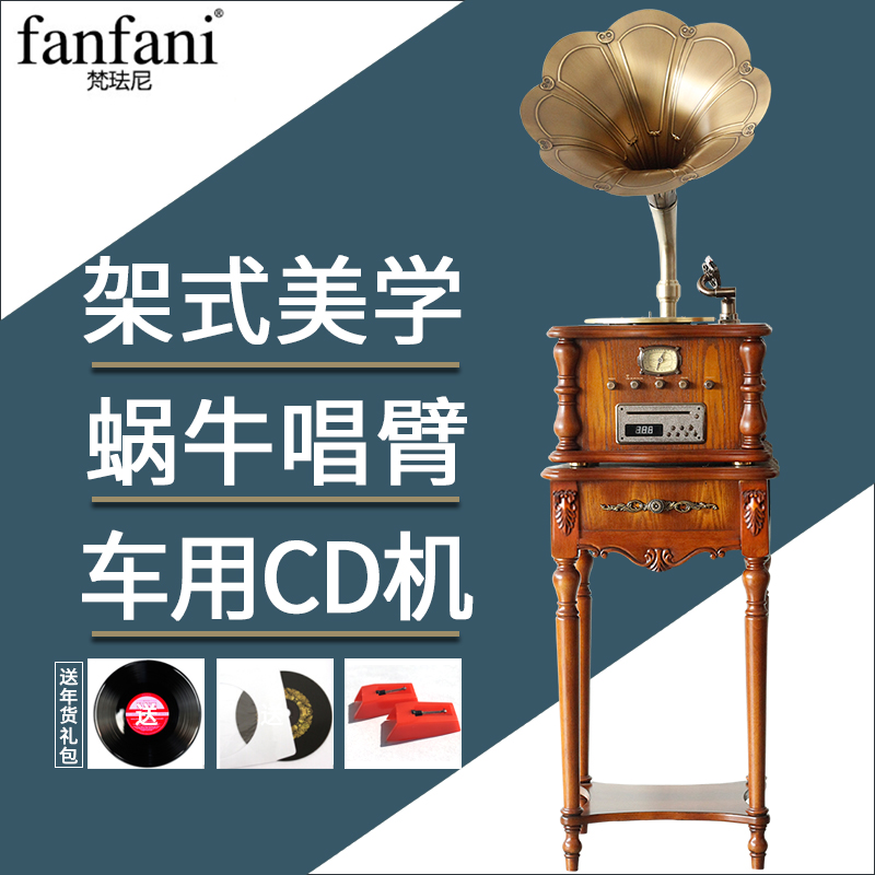 fanfani/梵珐尼 仿古 留声机 复古 黑胶 电唱机 唱片机