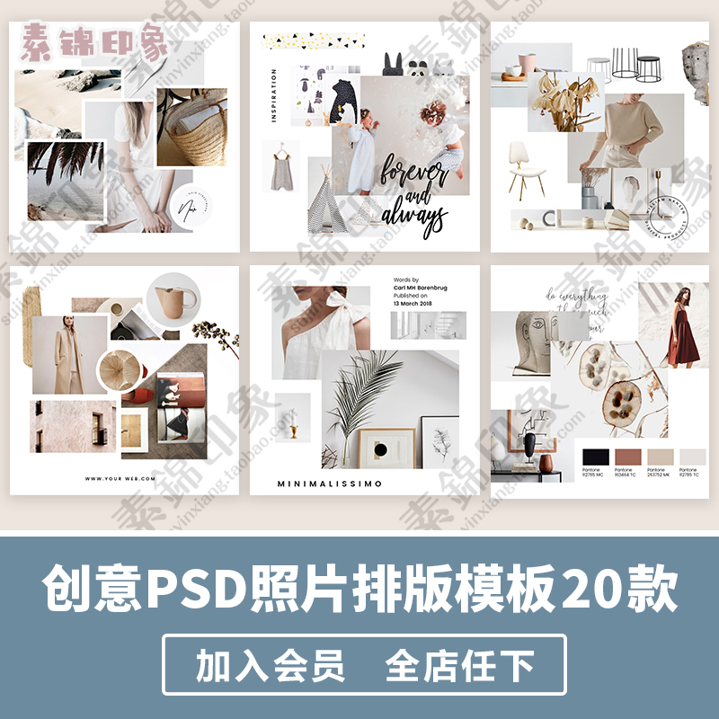 北欧风文艺小清新摄影相册时尚海报旅拍照片排版拼图psd模板素材