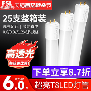 佛山照明t8灯管led一体化支架日光灯家用超亮1.2米节能光管长条灯