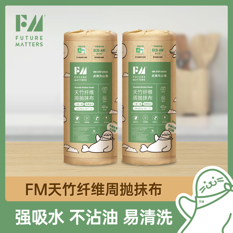 FM天竹纤维周抛抹布40片天竹抑菌吸水吸油洗碗清洁FUTUREMATTERS